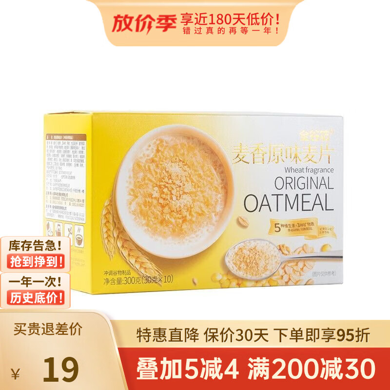 全谷坊麦片麦香原味麦片燕麦片牛奶网红特产早餐免煮谷物充饥 1盒原味麦 1盒原味麦片