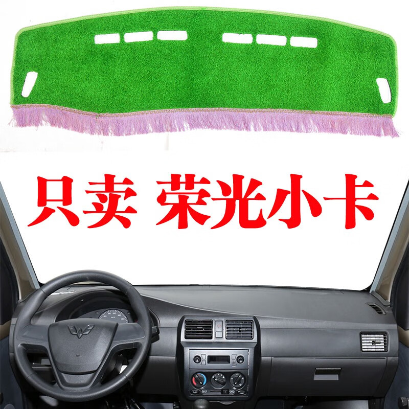 慕橙五菱荣光小卡单双排货车防晒工作台布车头垫前仪表盘垫遮阳光垫 下单就送超纤擦车毛巾
