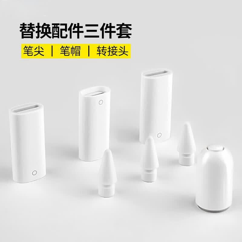铂呐苓适用applePencil转换头苹果笔配对充电转接头type-c转接iPad转换器平板电容触控笔充电线新款 转接头套装【三件套-仅充电】