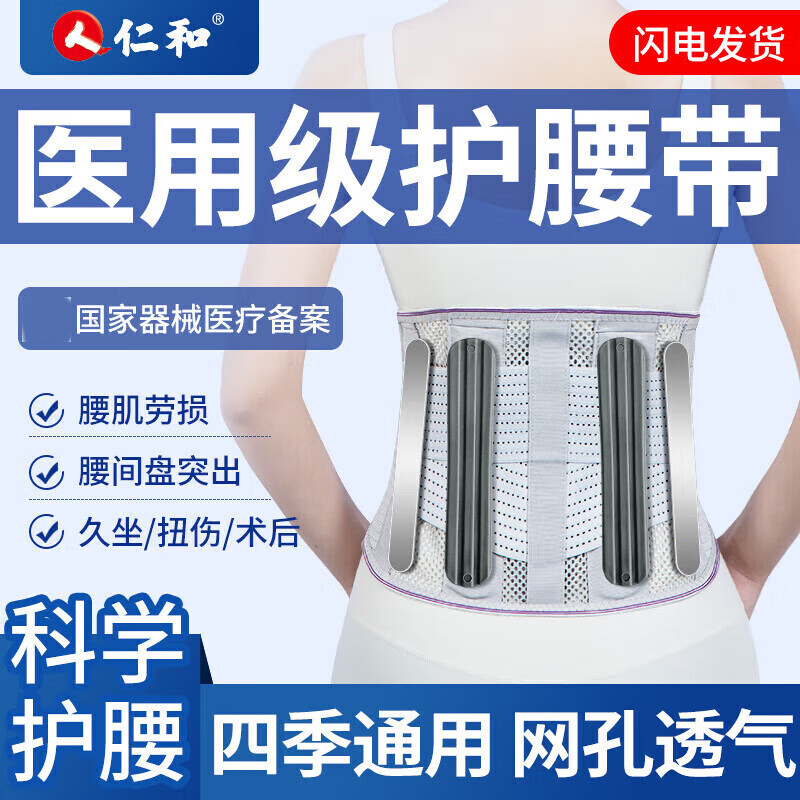 仁和医用护腰带腰椎间盘突出腰肌劳损透气钢板支撑腰托围久坐男女通用 均码II型