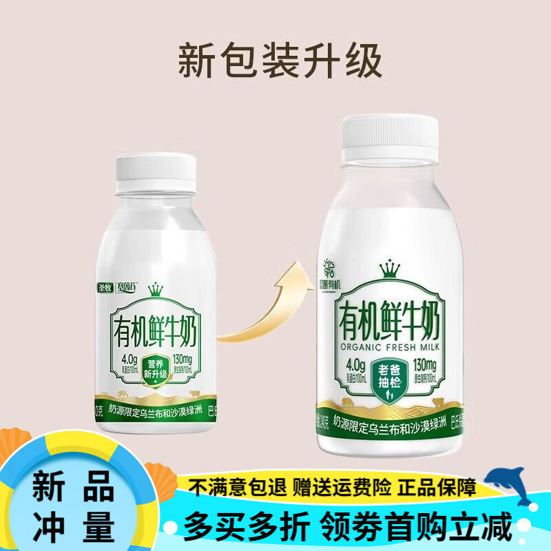 圣牧有機鮮奶240g*7瓶純牛奶低溫巴氏奶孕婦兒童牛奶 有機巴氏鮮牛奶240g*7