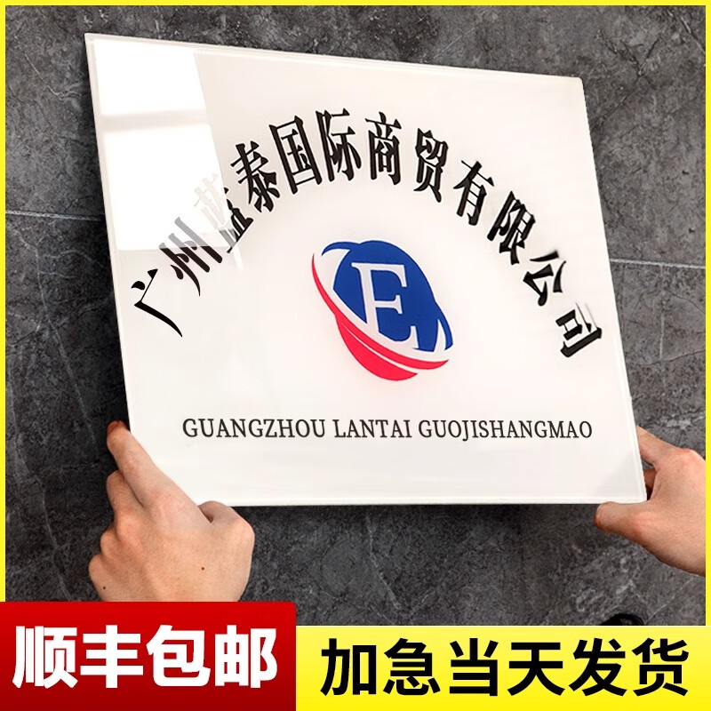 展小二公司門牌招牌定制亞克力廣告牌展示牌門頭logo定做標(biāo)識(shí)名牌匾制作 20x40cm【粘貼款】厚3mm