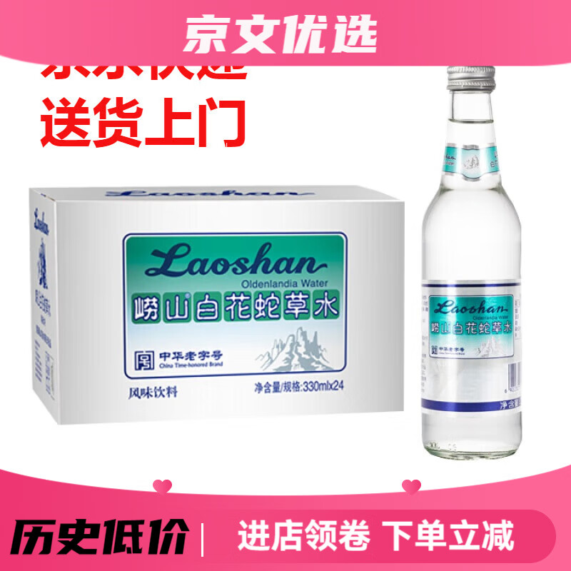 ��ɽ�׻��߲�ˮ 330ml*24ƿ ���� �ٻ��߲�ˮ  330ml*24