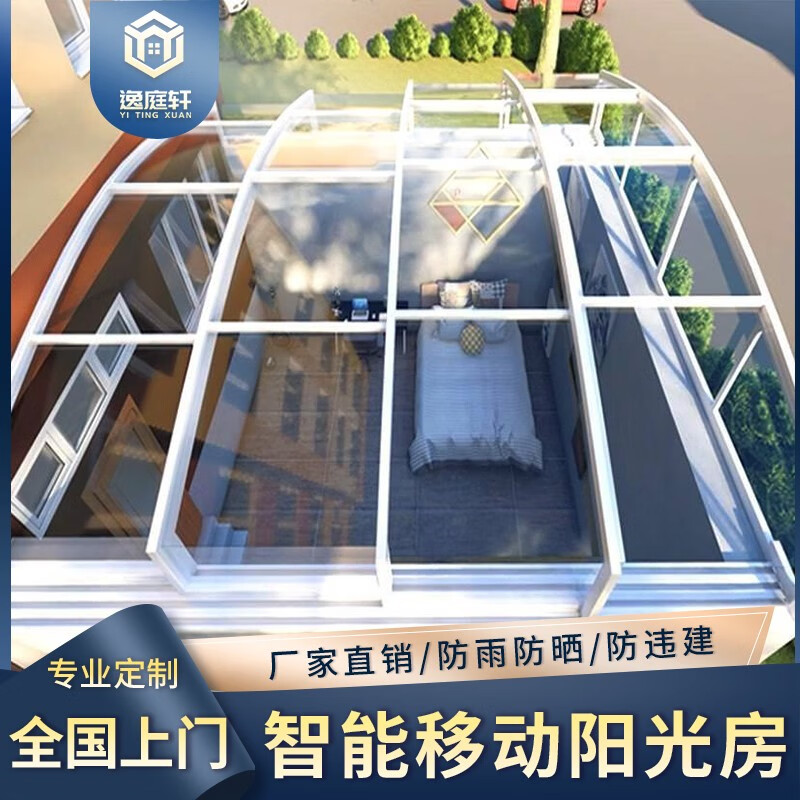 奢庭可折叠移动阳光房定制户外露台阳台天井移动顶别墅智能伸缩玻璃房