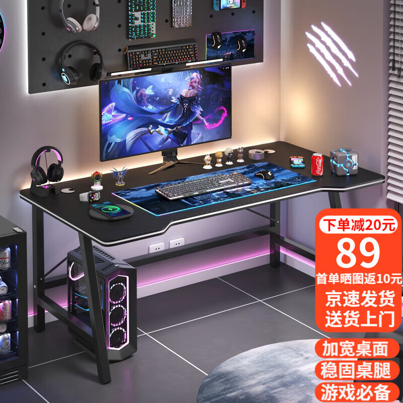 舒客藝家電腦桌臺(tái)式家用游戲桌椅辦公書桌電競桌簡約書房寫字桌子 【S1電競碳纖紋】100*60