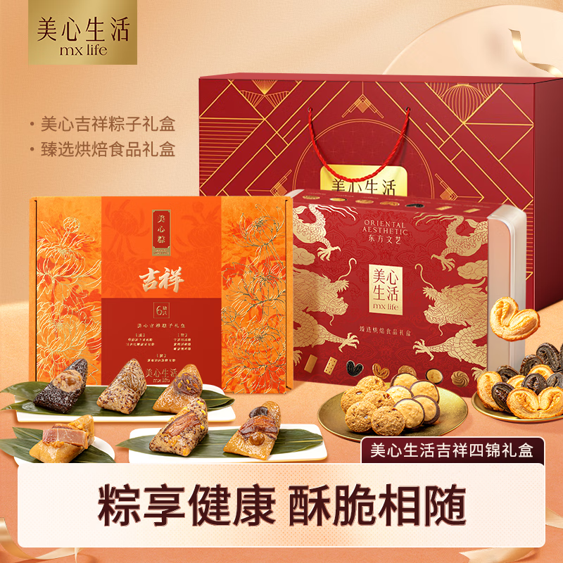 美心粽子礼盒蜜枣豆沙粽咸甜鲜肉粽高端礼盒装团购送礼端午节礼盒 吉祥四锦礼盒