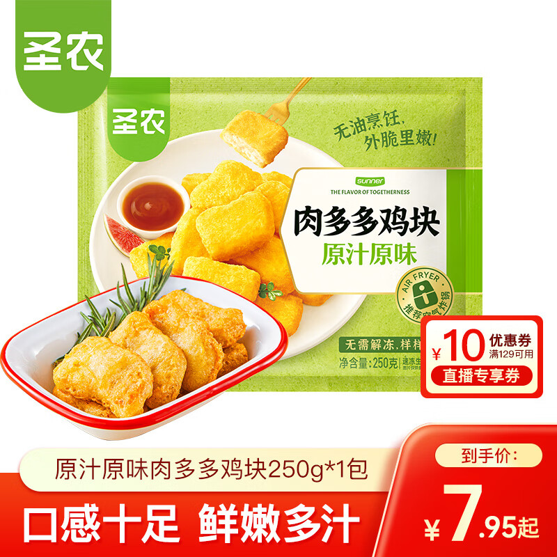 圣农 脆皮炸鸡 大鸡腿嘟嘟翅炸翅空气炸锅食材 鸡肉半成品 休闲美食  肉多多鸡块250g*1包