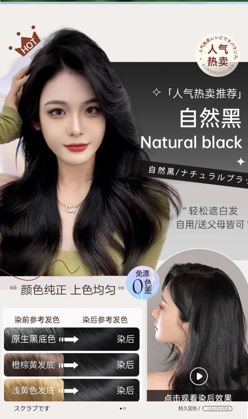 七味堂亲肤级植萃染发膏不伤发遮盖白发染发剂时尚彩洗自己在染 黑色