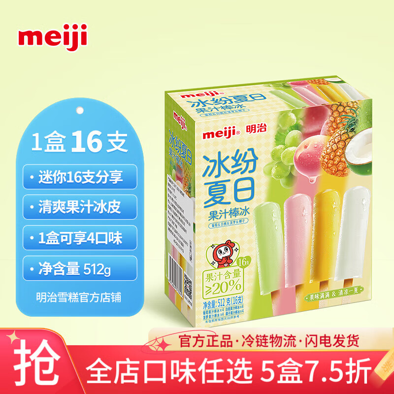 ���Ρ���ֵ5�����Ĵ�����ѩ����Ͳ������ѡϵ�� ����Ʒ����֭����32g*16֧