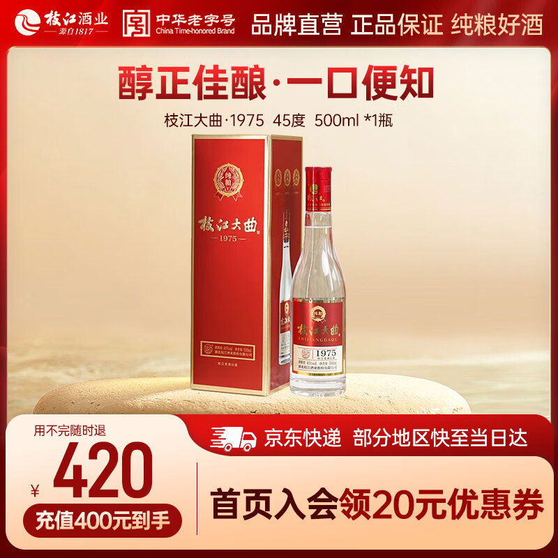 枝江大曲1975 45度 500ml*4瓶礼盒装 浓香柔雅白酒 送礼自饮 45%vol 500mL 1瓶
