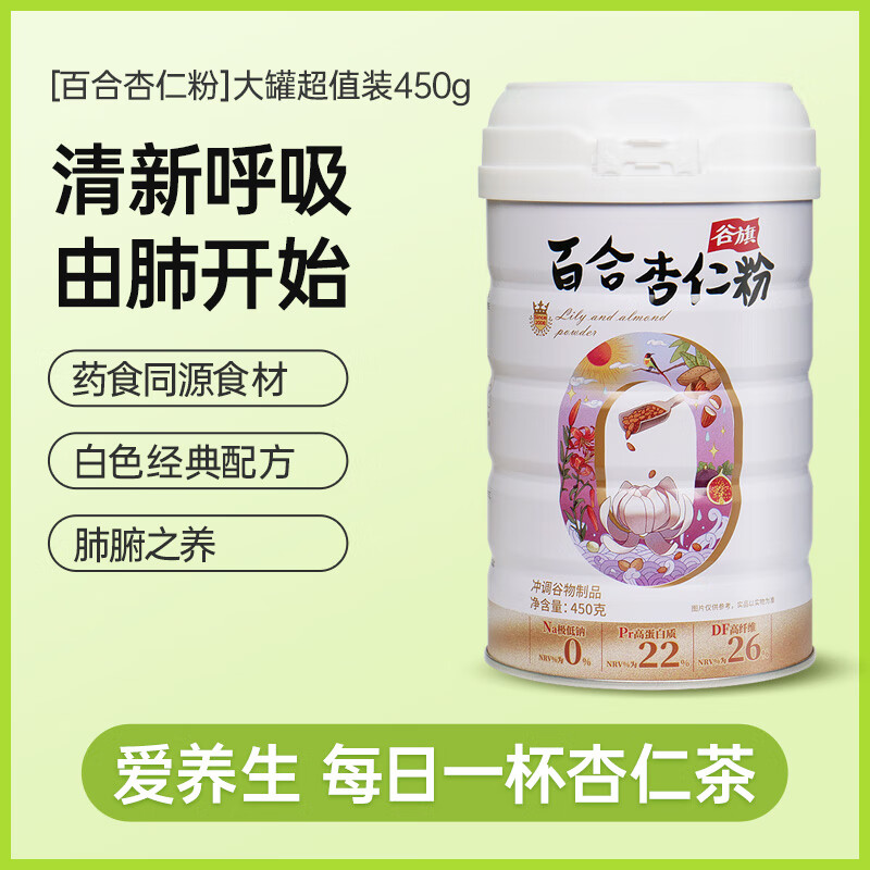 谷旗百合杏仁粉450克烘培專用馬卡龍?zhí)鹉闲尤始词硾_泡早餐代餐粉 [百合杏仁粉450g]白色經(jīng)典配方//