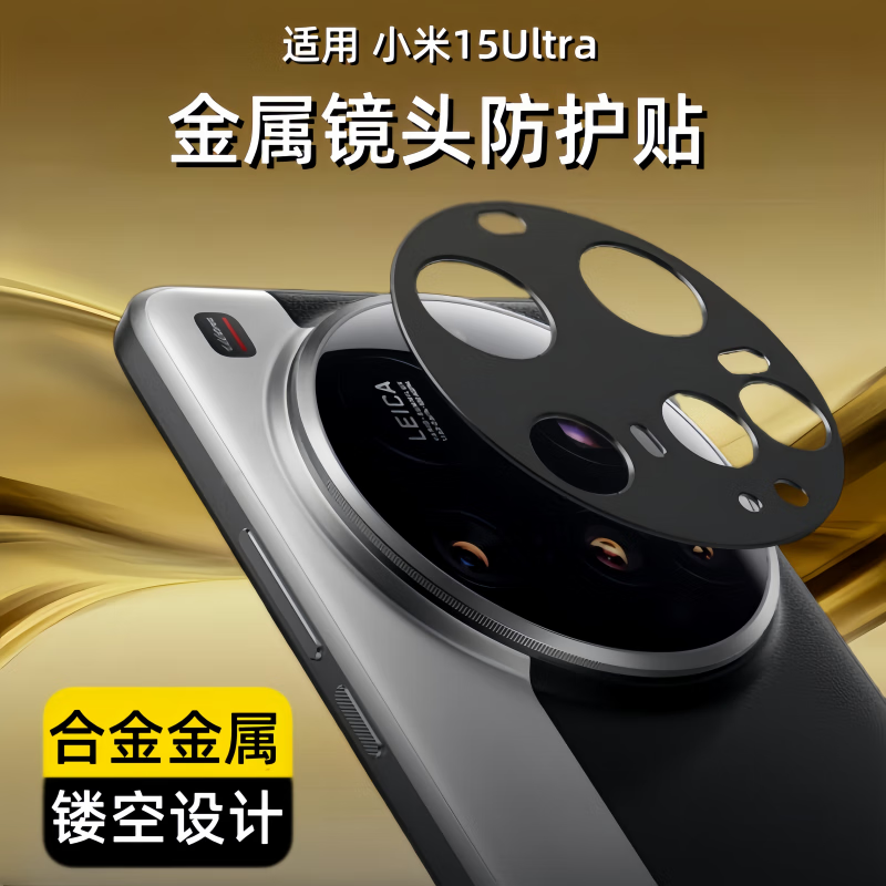 慕念（munian）合金金属适用小米15ultra镜头膜Xiaomi15ultra摄像头保护膜后置相机圈盖钢化贴膜全包15u版 一片装【黑色】航空级铝合金镂空设计 小米15 Ultra