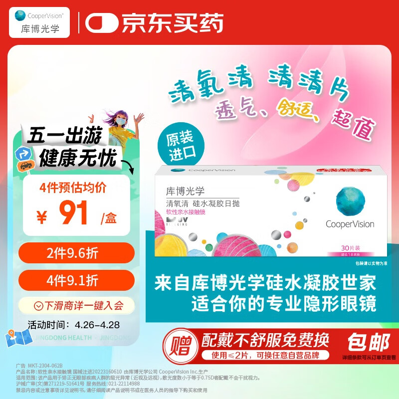 库博光学清氧清进口透明隐形眼镜硅水凝胶日抛30片装 250度