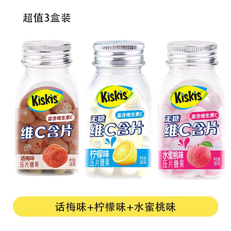 酷滋(Kiskis) 特賣(mài)KisKis無(wú)糖維C口含片水蜜桃話梅檸檬百香果味糖果含片 3瓶話梅+檸檬+水蜜桃