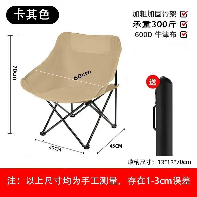 星匠心户外折叠月亮椅套露营便携式休闲钓鱼椅子夜市摆摊收纳椅 户外/家用款 卡其色/单只