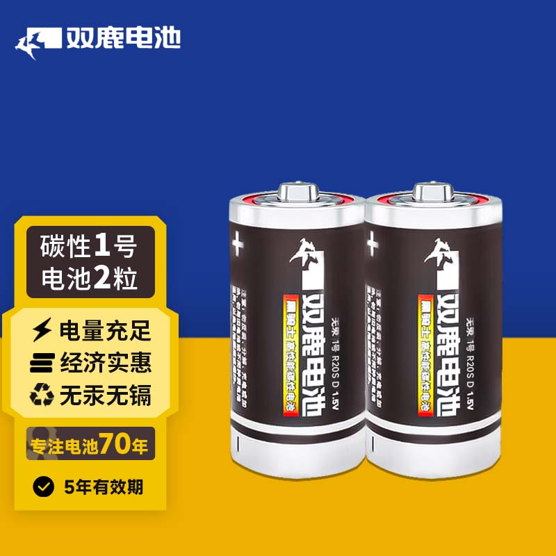 双鹿 1号碳性大号电池2粒装 适用于热水器/燃气煤气灶/手电筒/电子琴/收音机 R20S/一号电池 2粒装