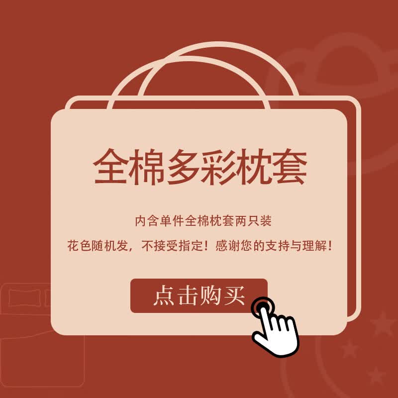 多喜爱盲盒全棉枕套 纯棉枕袋枕头套一对装 花色随机 惊喜盲盒-花色随机 一对 48cm*74cm