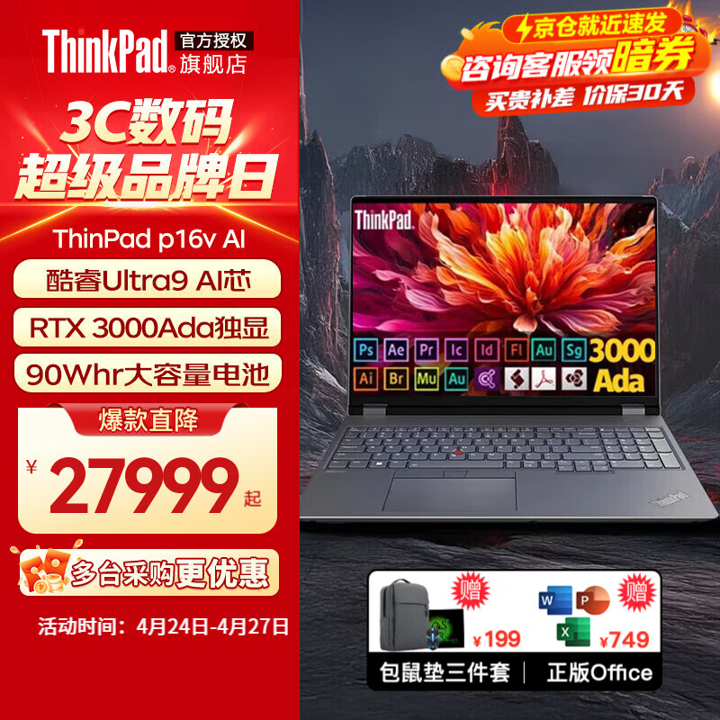 ThinkPad P16v 超級移動工作站 2024款A(yù)I處理器可選 聯(lián)想CAD畫圖三維建模設(shè)計圖形專用顯卡ibm筆記本電腦 Ultra9 185H RTX 3000顯卡 32G內(nèi)存 1TB固態(tài)硬盤丨