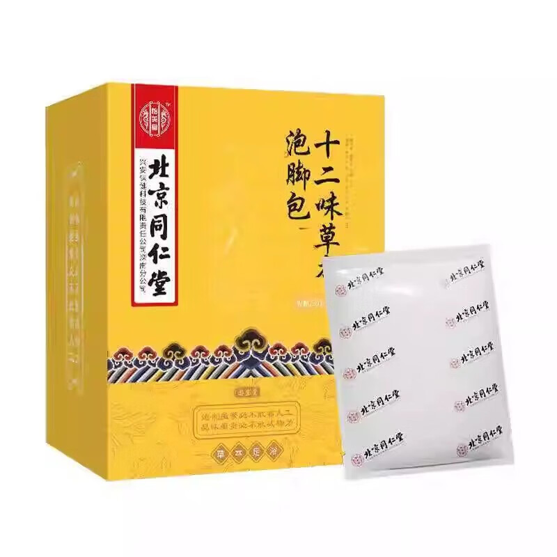 北京同仁堂灰指甲泡脚药包真菌感染甲床分层增厚发黄指甲损伤坏烂中草足浴包 单盒【抑菌专用】建议按周期购买