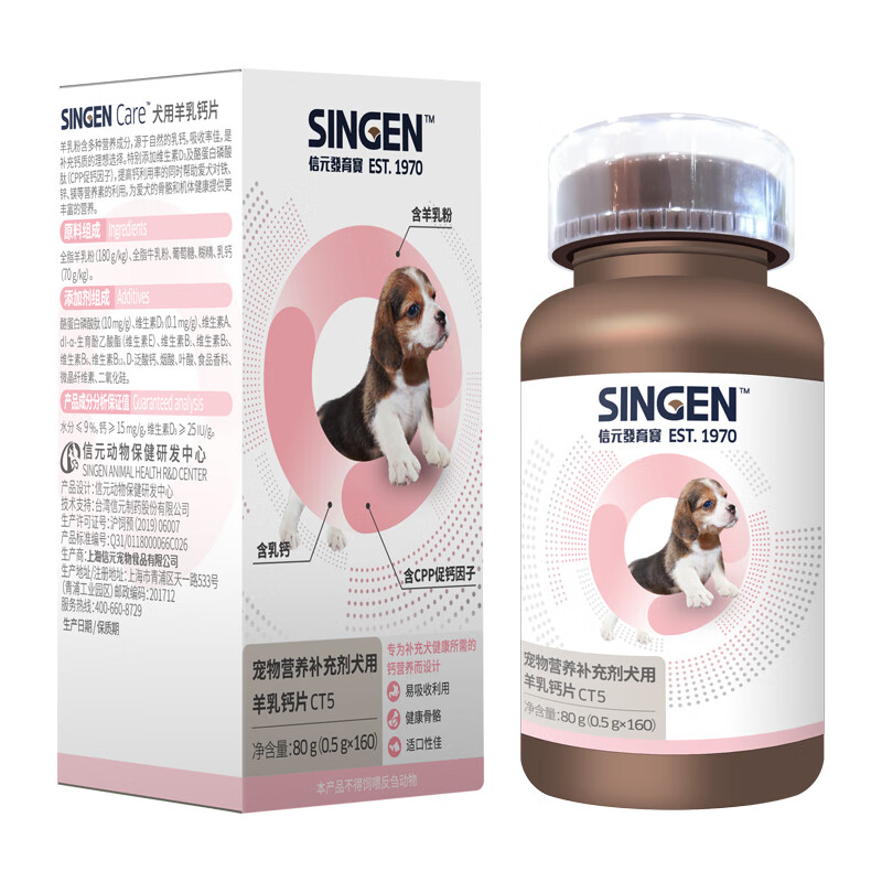 信元发育宝狗狗羊乳钙片160片补钙小型中大型犬保健【效期至26年10月29日】
