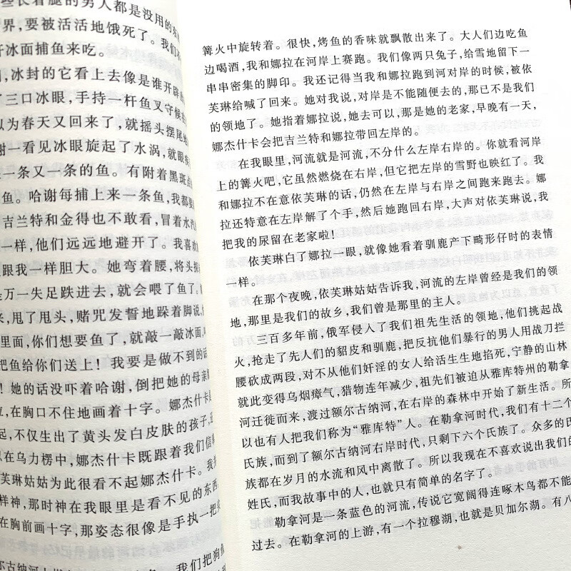 额尔古纳河右岸迟子建著第7届茅盾文学奖获奖作品全集描写鄂温 额尔古纳河右岸
