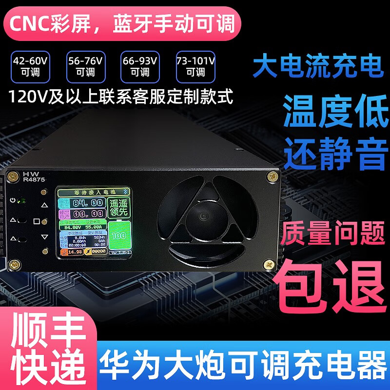 华维创为华为大炮4875电动车电源快速充电器锂电池蓝牙可调CNC外壳三风扇 可调42-60V 大可调75A输出 裸机