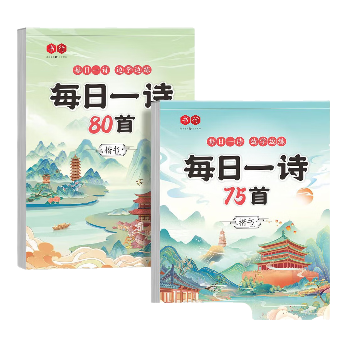【全網(wǎng)低價(jià)】書行 小學(xué)生古詩詞練字帖同步字帖每日一詩楷書訓(xùn)練小學(xué)重點(diǎn)古詩精選 75首+80首
