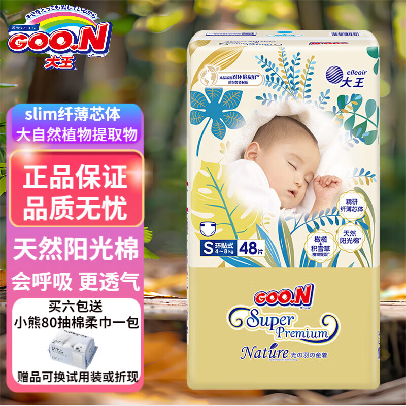 大王（GOO.N）光羽致本之源纸尿裤系列婴儿宝宝超薄柔软透气干爽瞬吸尿不湿 纸尿裤 S48片（4-8kg）