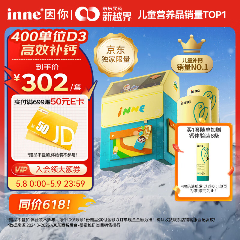 Inne因你钙镁锌小金条液体钙儿童钙维生素d3婴儿钙草莓+香橙 珠峰礼盒