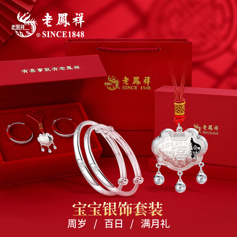 老凤祥宝宝银手镯婴儿长命锁纯足银新生儿套装见面礼饰满月周岁生日礼物 捧福宝宝套装【30±1g】 搭配老凤祥专属宝宝礼盒/配送国家级实验室质检证书