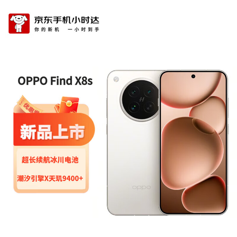 OPPOFind X8s 16GB+512GB 月光白 极窄四等边 天玑9400+ 哈苏人像 超长续航电池 AI 5G手机【小时达】