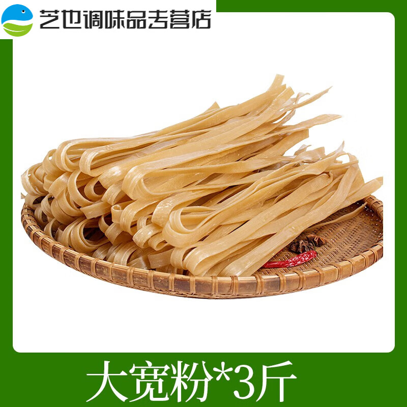 正宗红薯宽粉干粉条手工粗酸辣粉苕粉四川火锅专用粉丝粉条 3斤大宽粉【麻辣烫火锅】