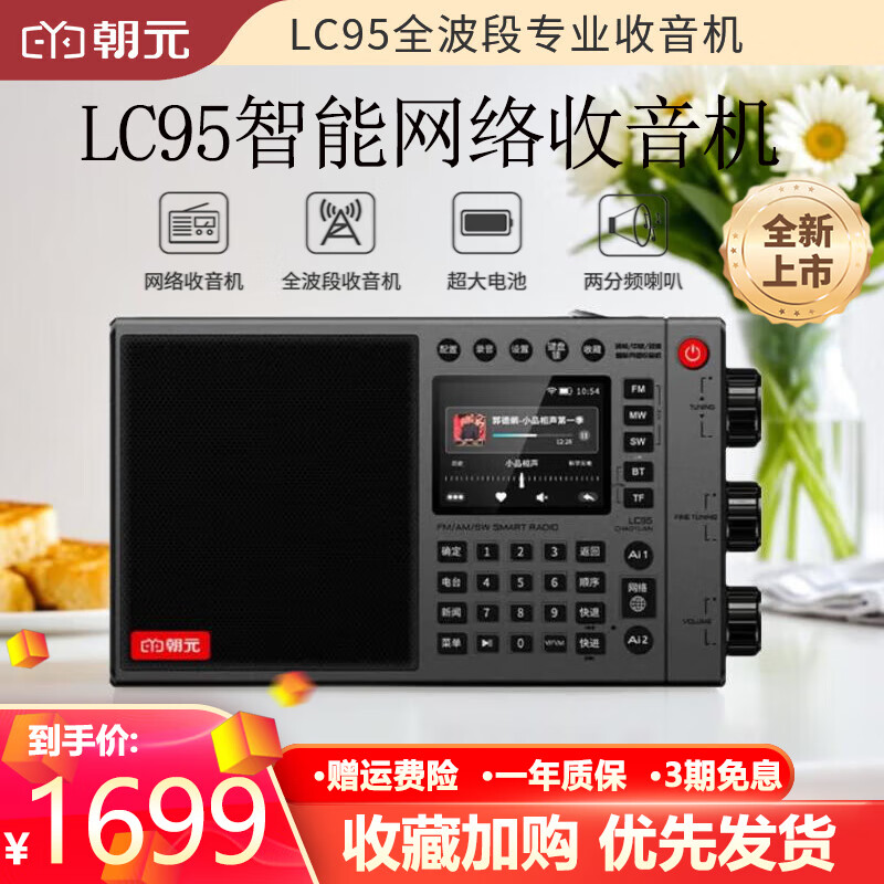 朝元LC95新款全波段網(wǎng)絡(luò)收音機(jī)二分頻喇叭智能隨身聽內(nèi)置喜馬拉雅網(wǎng)易云音樂聽?wèi)蚯u(píng)書送老人收音機(jī) 太空灰【送64G內(nèi)存卡+1G通用流量】 現(xiàn)貨速發(fā)