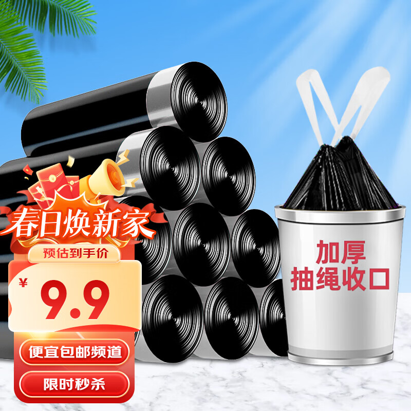 Sodolike抽绳垃圾袋 厨房客厅专用一次性垃圾袋 清洁自收口垃圾袋 黑色100只*45*50cm