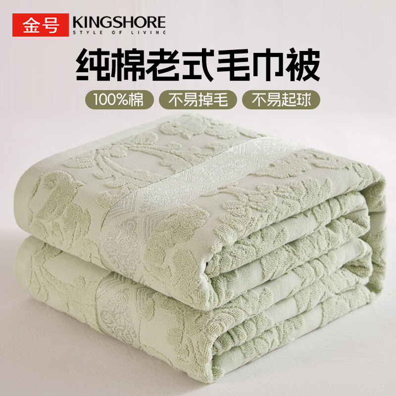金号（KING SHORE）a类老式毛巾被纯棉100全棉上海老牌纱布盖毯沙发办公室午睡毯 欧雅墨绿色【国标A类-全棉面料】 150x200cm毛巾被