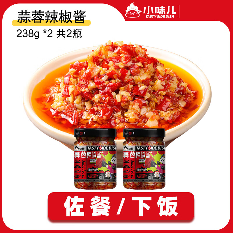 小味儿蒜蓉辣椒酱湖南特产下饭菜葱油拌面拌剁椒酱生蚝烧烤火锅 蒜蓉辣椒酱238g*2瓶