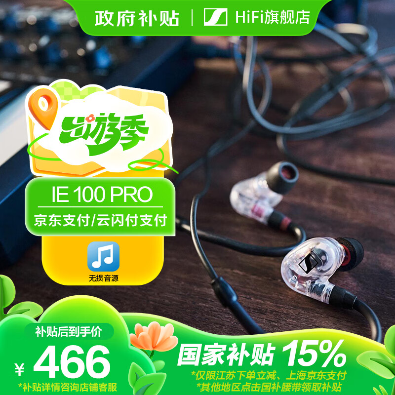 ɭ��������Sennheiser��IE 100 PRO ����/�������ʽ�������� �ֻ�����ͨ�����ֶ��� רҵ��̨�ݳ�¼������� IE 100���߰�͸����