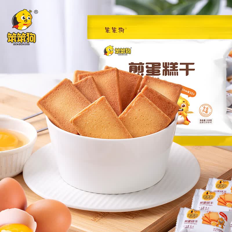 笨笨狗煎蛋糕干脆鸡蛋饼干烙蛋糕早餐小零食休闲食品充饥夜宵 港味煎蛋糕干15包/30片