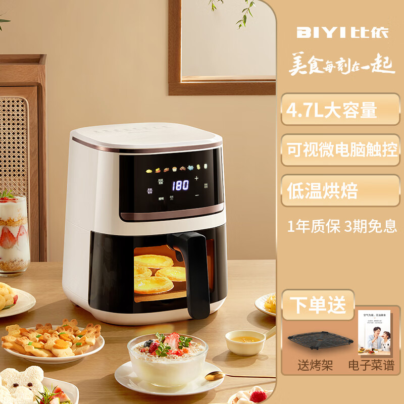 比依空氣炸鍋家用智能多功能免翻面可視大容量酥脆嫩烤一體機 4.7L 香雪白