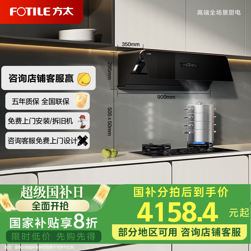 ��̫��FOTILE������F1S�������̻������װ����ʽ��Ƶ25Ѳ������5.2kW*��ʱ��F1S+01-TE21��Ȼ������װ��Ʒ��