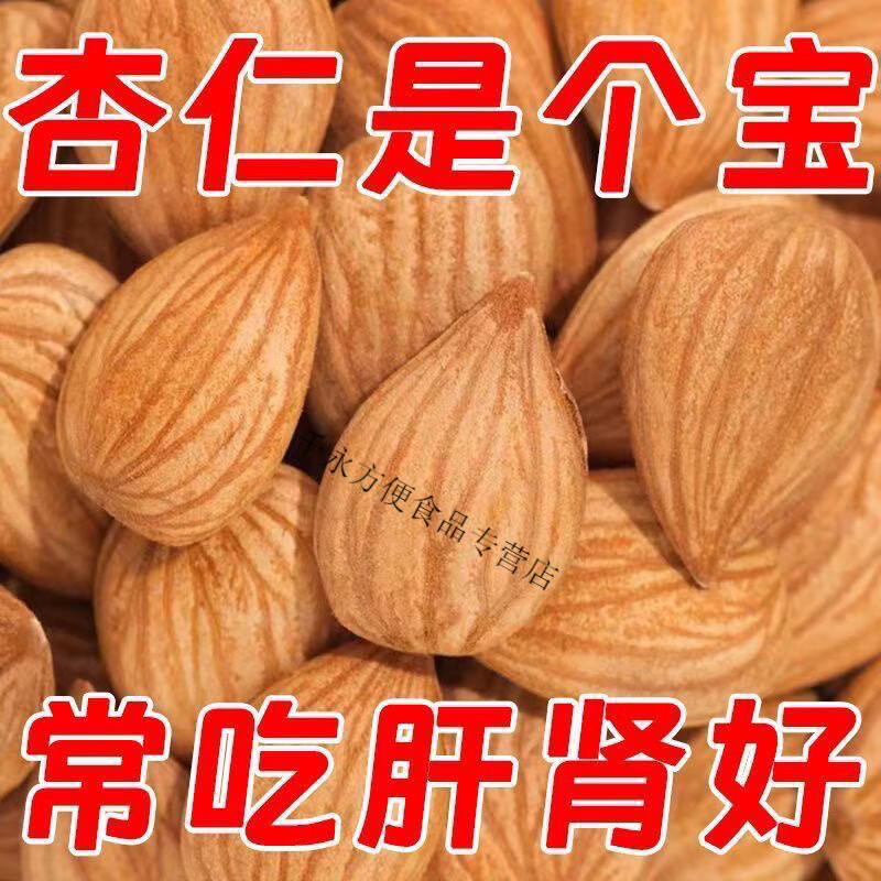 新疆甜杏仁去壳甜杏仁大扁杏仁正宗甜杏仁原味杏仁坚果杏仁批发 润肺 止咳补脑 特级杏仁2袋【500粒】