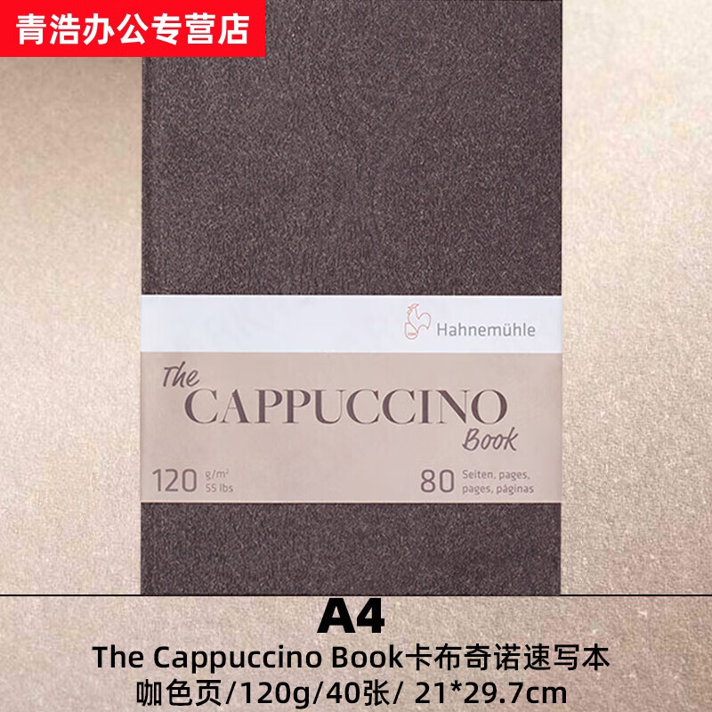 山頭林村德國進口卡布奇諾Hahnemuhle棕色紙素描本灰色速寫鋼筆畫 卡布奇諾速寫本120克A4
