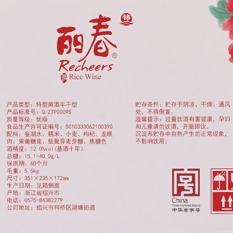 塔牌 十年锦丽春 半干型绍兴黄酒 立春花雕酒 礼盒送礼 428mL 6瓶 礼盒装