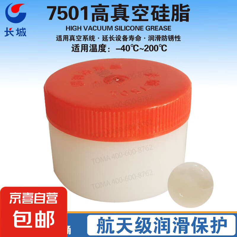 長城7501高真空硅脂 -40度~200℃密封脂 電器絕緣密封潤滑劑白色 50g*10