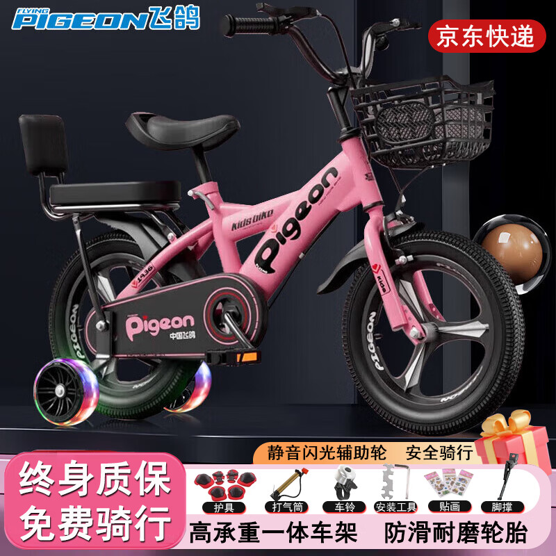 飞鸽儿童自行车3-6-10-12岁带辅助轮小孩脚踏车男女孩单车 樱花粉|一体轮+闪光轮+后座+礼包 16寸 适合身高105-125cm