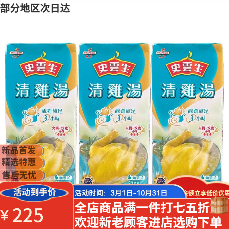 史云生清雞湯盒裝 高湯家用火鍋炆煮湯底料麻辣燙底料鮮香可口湯底 清雞湯1L*3