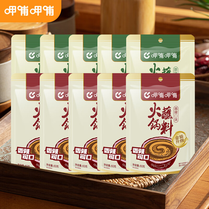 呷哺呷哺 火锅蘸料 麻酱调料拌面拌菜 原味60g*5+香辣60g*5