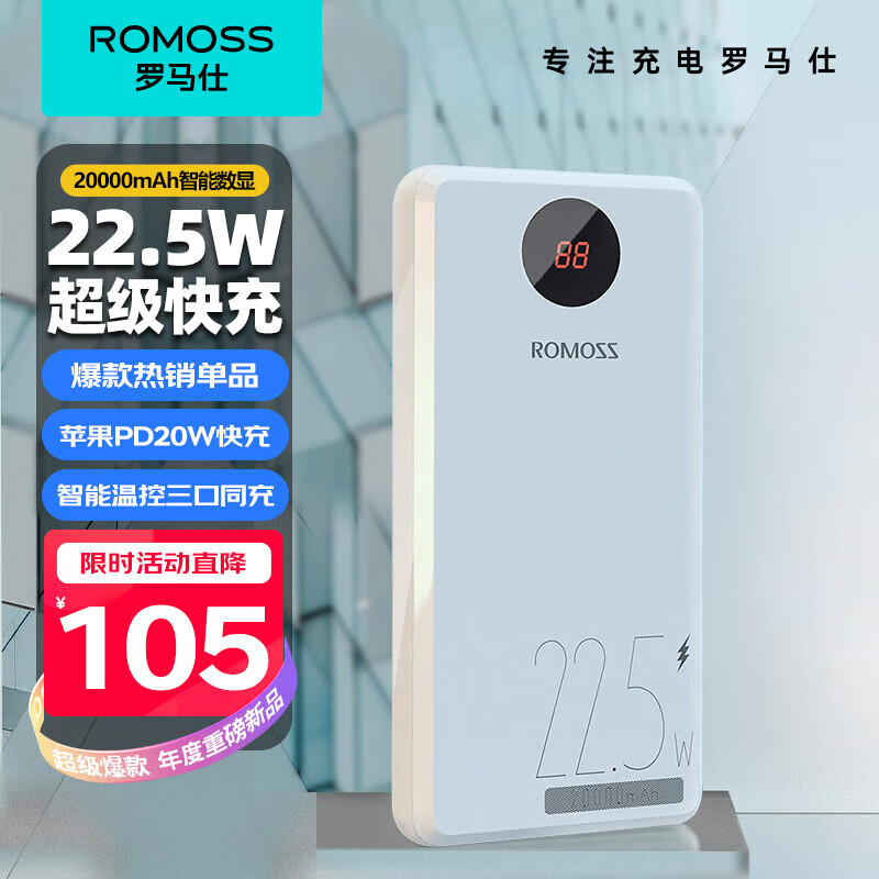 罗马仕充电宝20000毫安22.5W超级快充智能数显兼容PD20W 可上飞机快充户外电源 适用于苹果华为小米手机