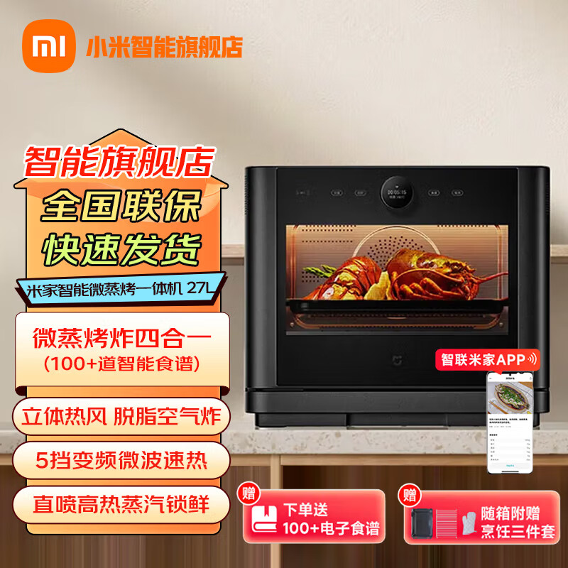 小米（MI）米家智能微蒸烤一体机27L大容量 家用变频水波炉微波炉蒸烤箱空气炸四合一 米家智能微蒸烤一体机 27L