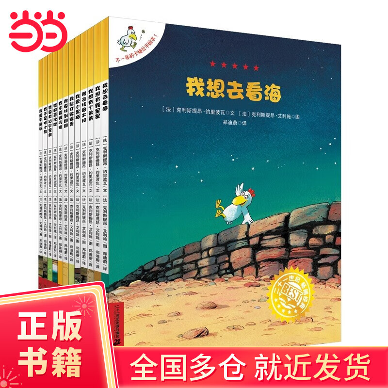 【当当正版童书】不一样的卡梅拉绘本系列全套 含一二三四季注音版等 绘本图画故事书 课外阅读书籍 第一季手绘本【新版16开 1-12册】